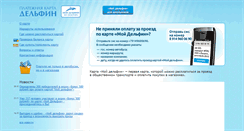 Desktop Screenshot of mydolphin.ru